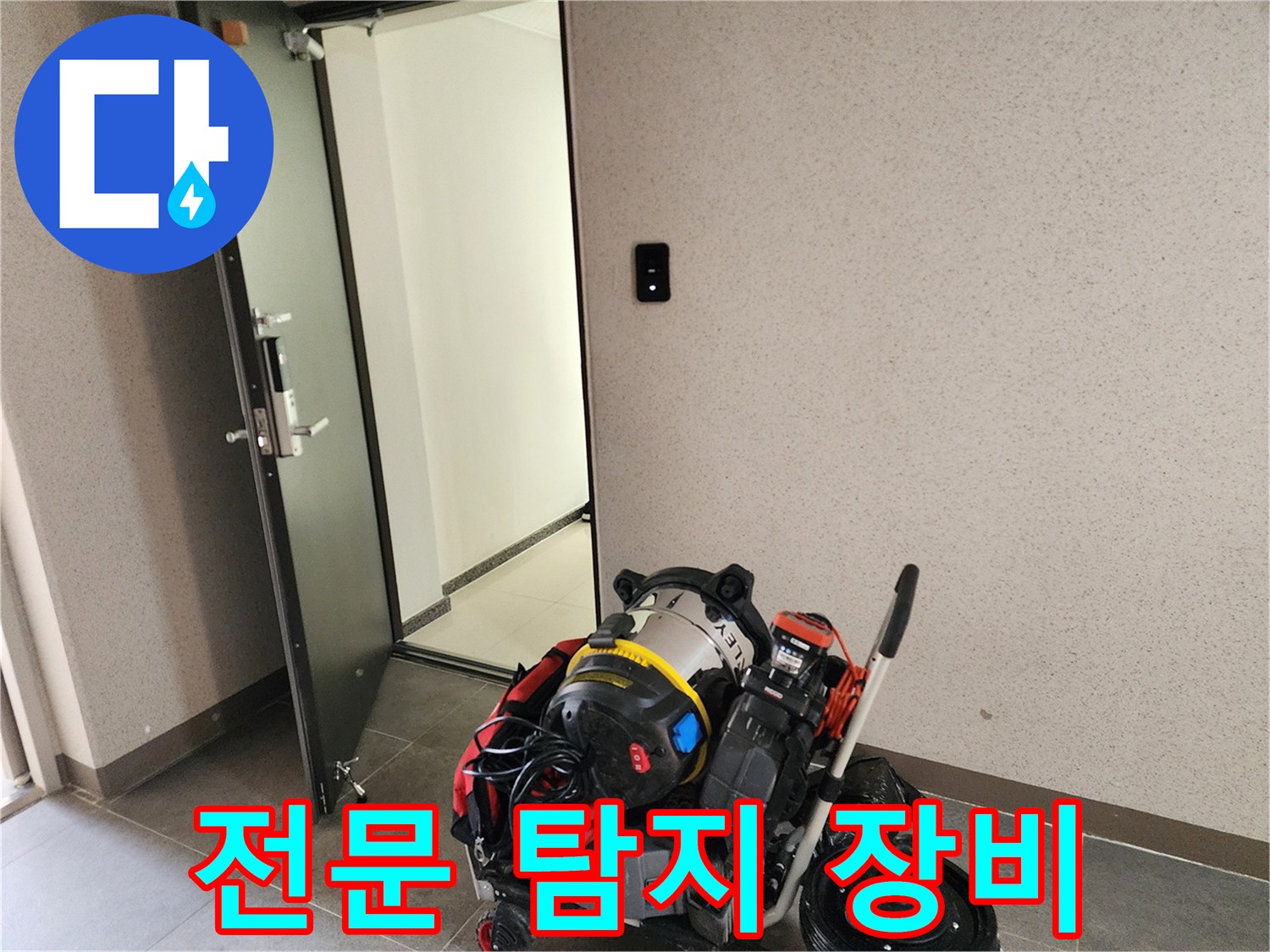 현장에 배치된 누수 탐지 및 배관 청소용 전문 기기들