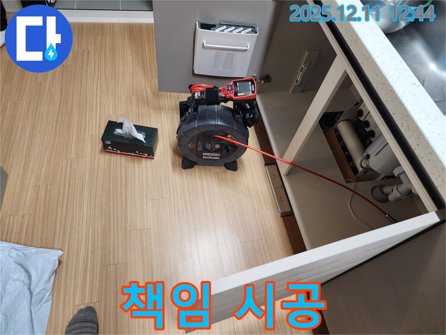 누수탐지 - 누수 원인부터 해결까지 책임지고 시공하는 모습