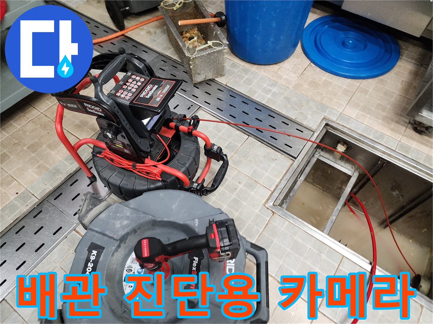 배관 내부의 이물질을 확인하기 위한 전문 내시경 장비 세팅 완료