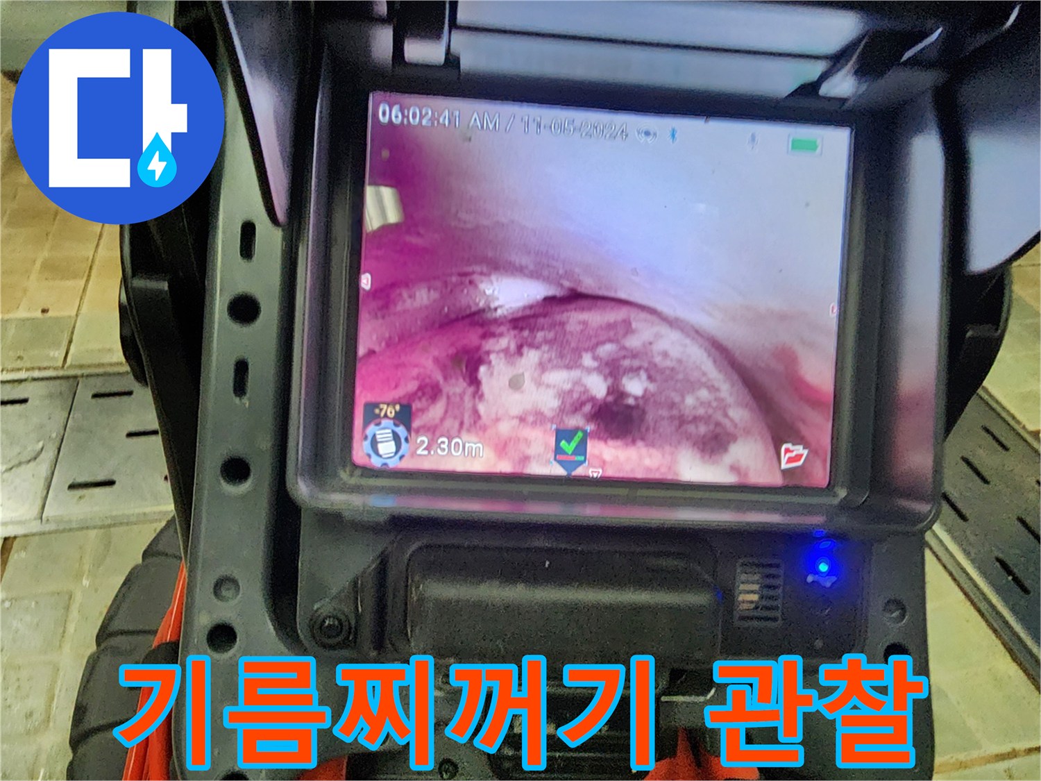배관 내시경-배관 벽면의 기름 슬러지 퇴적 상태