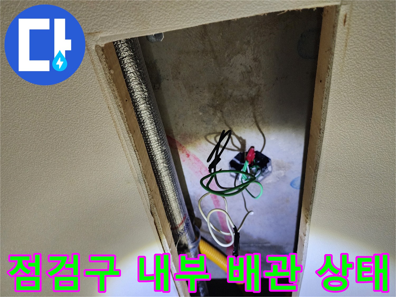 배관-주변의-습기와-노출된-전선-모습