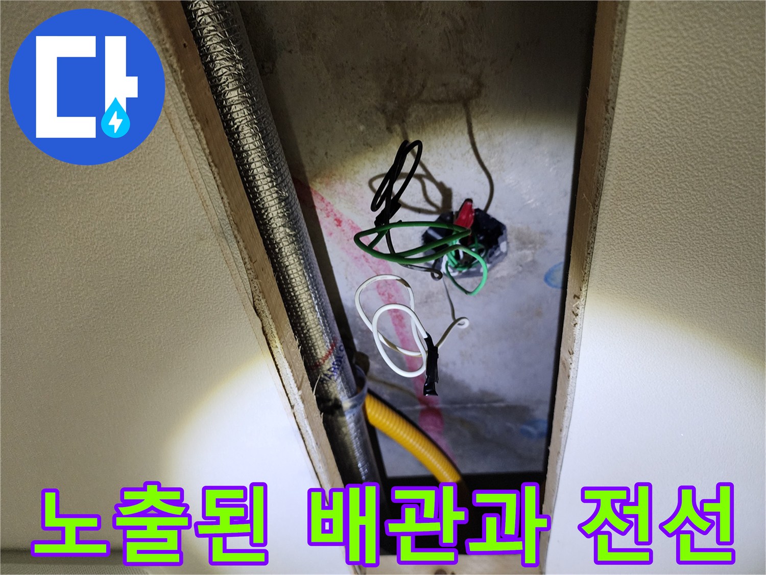 배관-주변의-습기와-함께-보이는-복잡한-전기-배선들