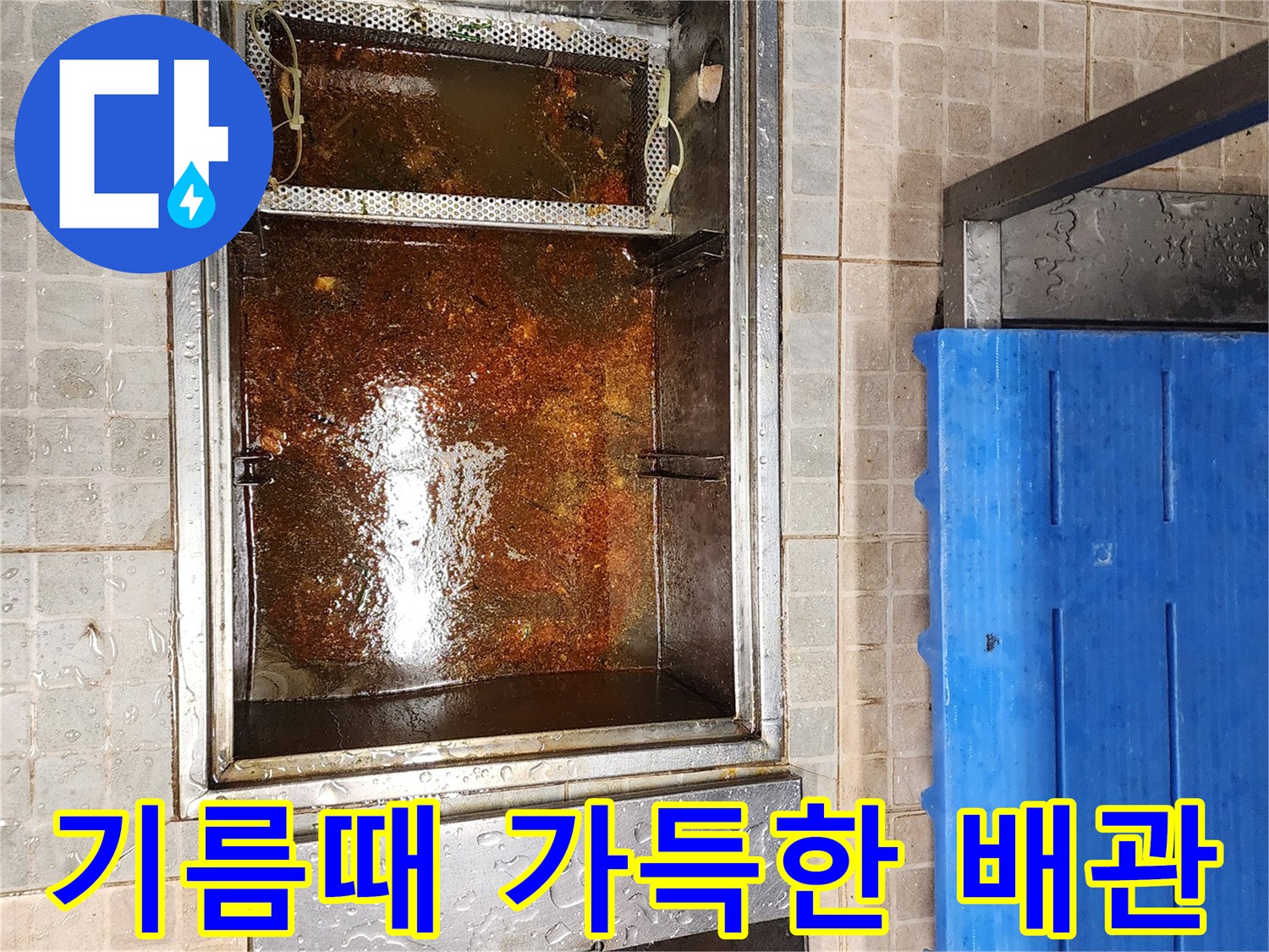 오염된-그리스트랩 내부의 기름 슬러지