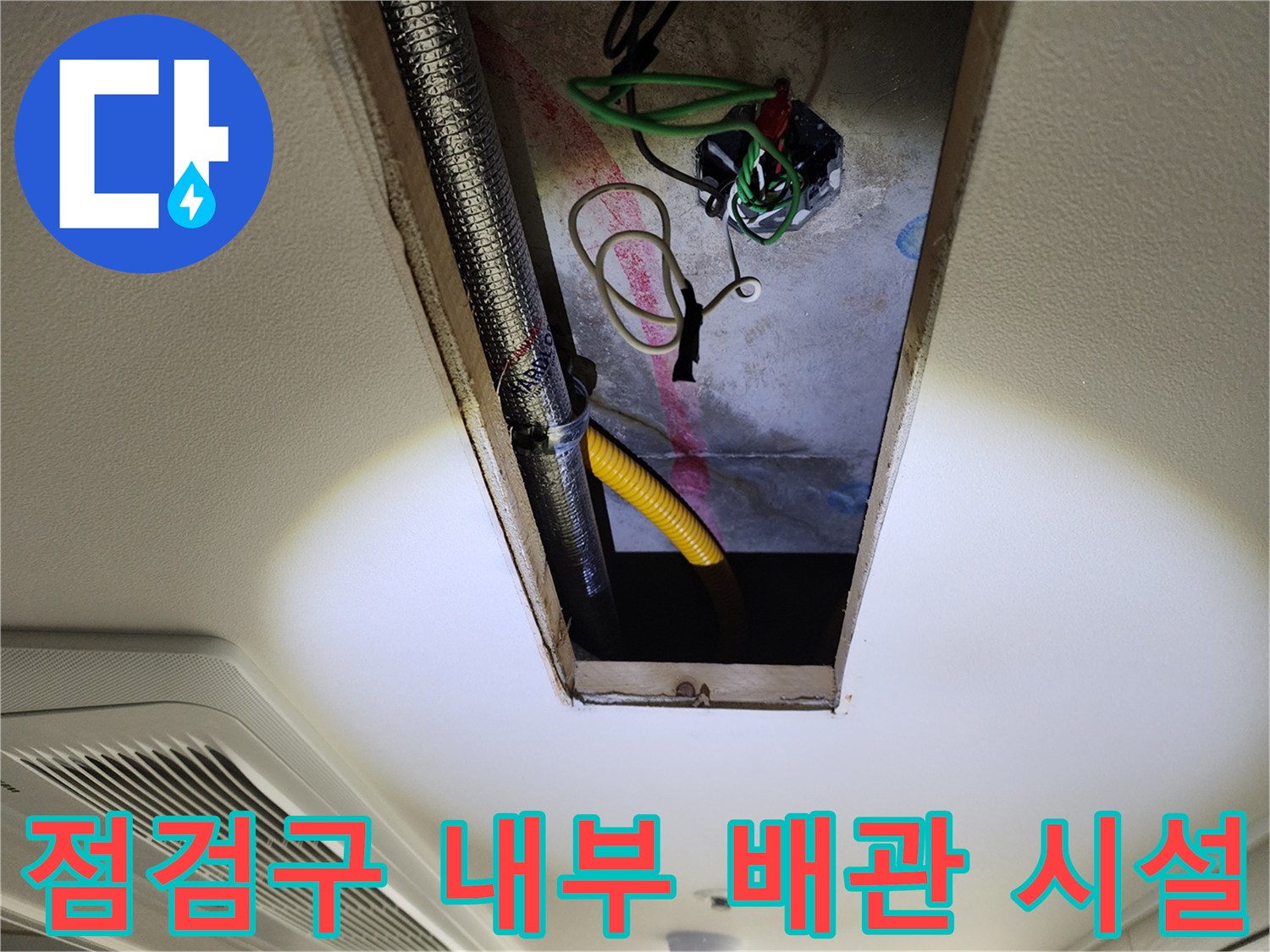 점검구-내부의-노란색-호스와-금속-배관-상태
