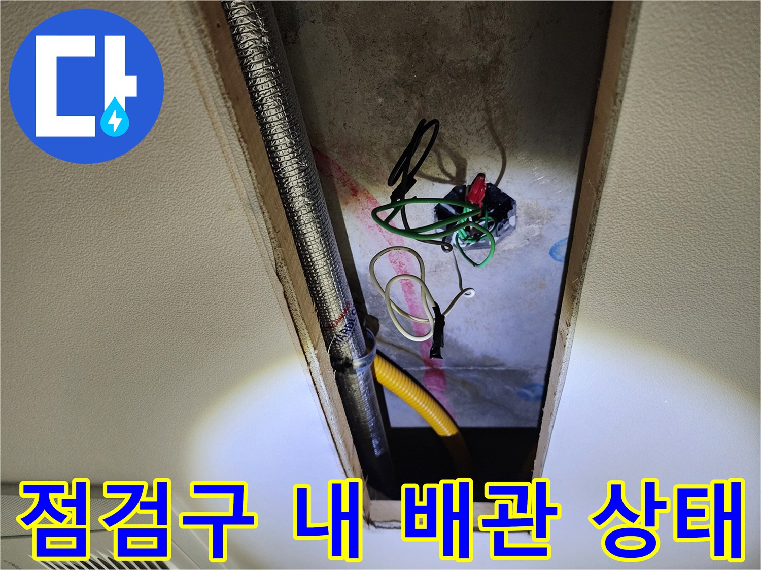 천장-내부의-복잡한-배관과-전선-노출