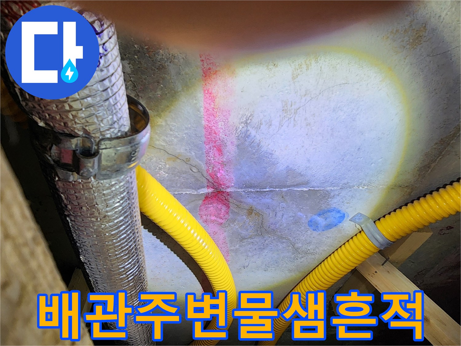 천장-배관-연결부-주변의-습윤한-상태