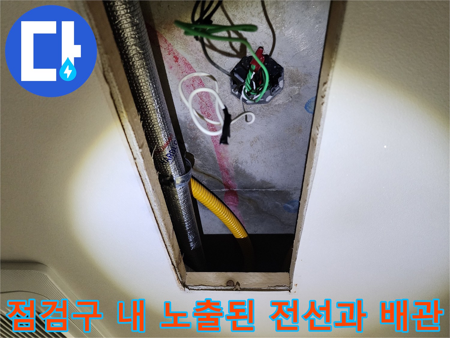 천장-점검구-내부의-복잡한-배관-및-전기-연결부