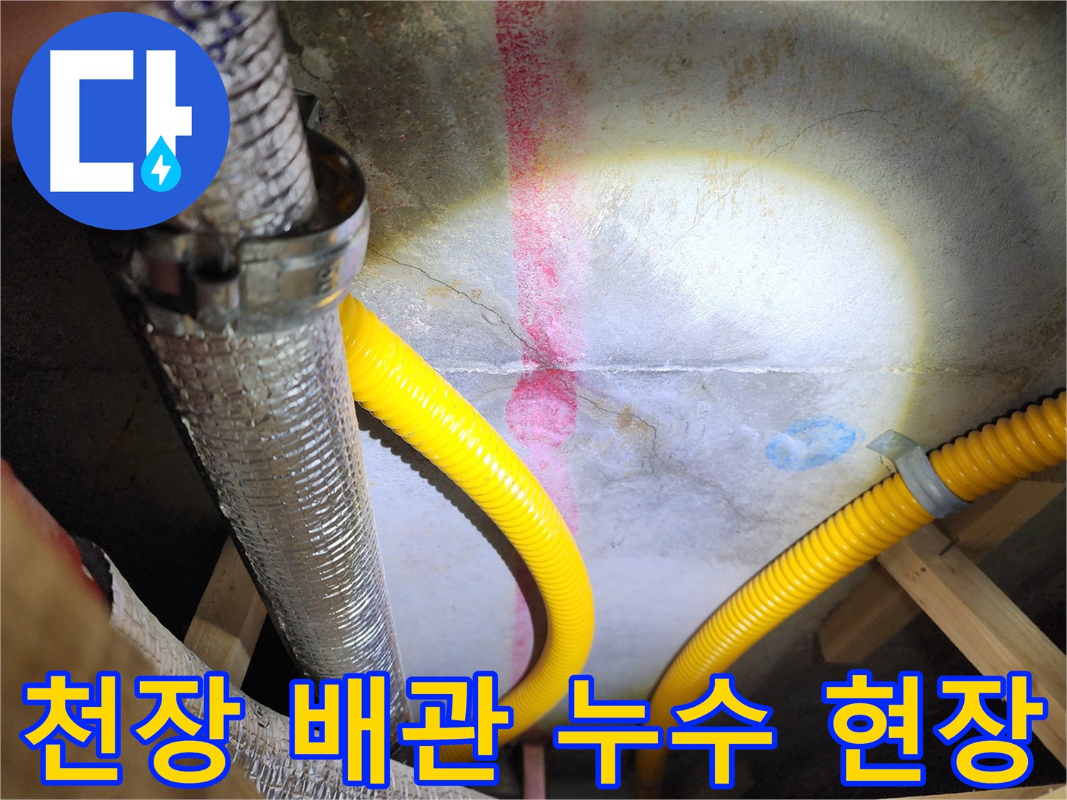 포천 영중면-주방 천장 점검구 내부의 노출된 배관과 습기 상태