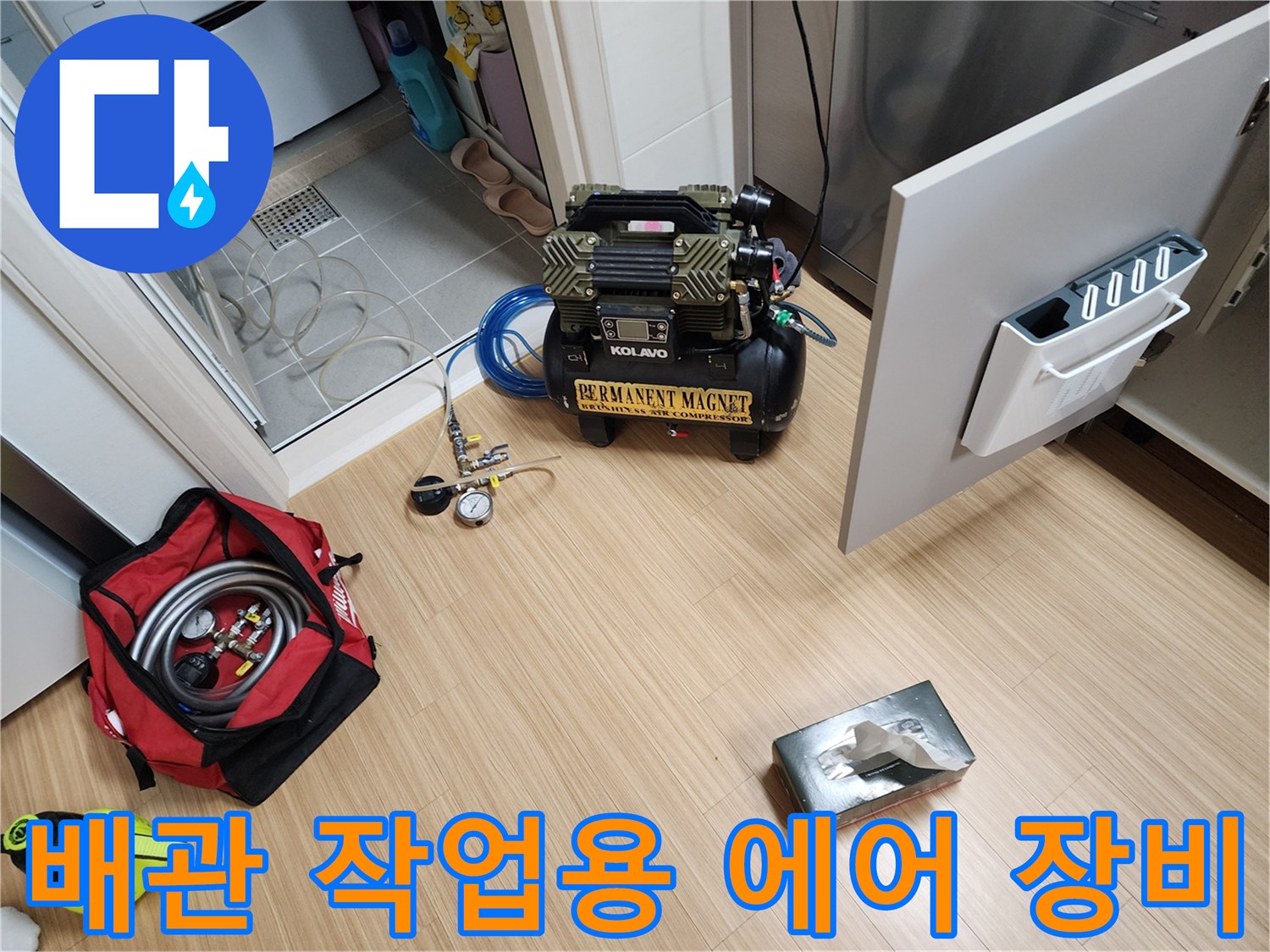 현장에 배치된 컴프레셔와 연결 호스 및 보조 도구