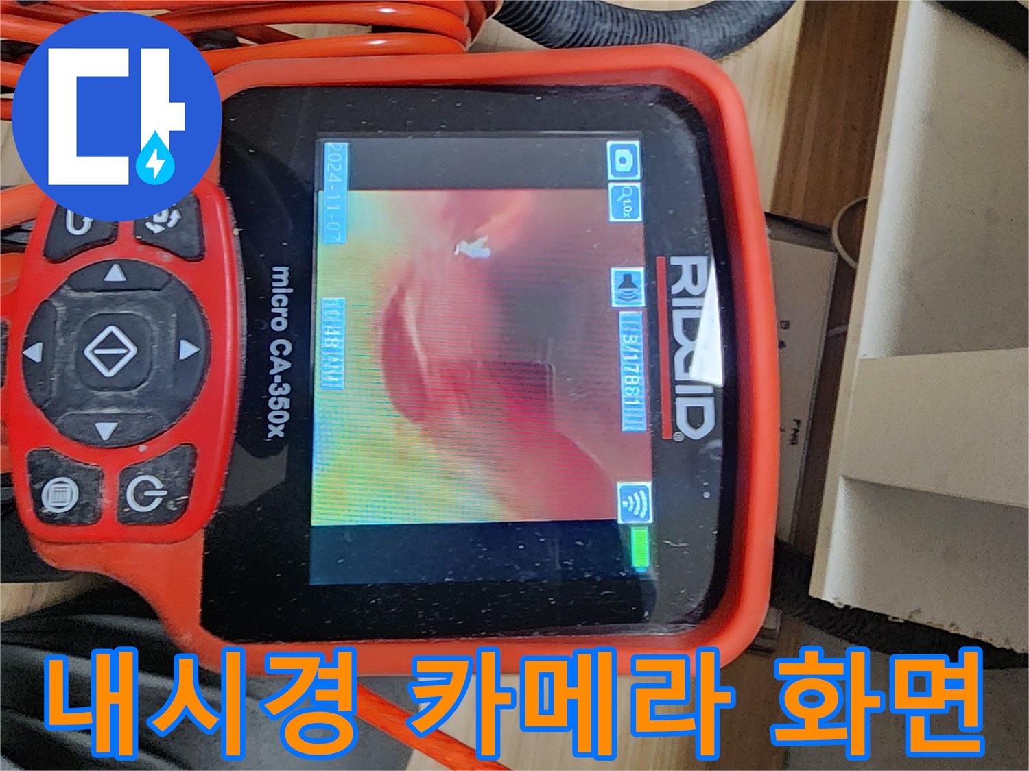 내부-배관-의-상태를-보여주는-내시경-모니터
