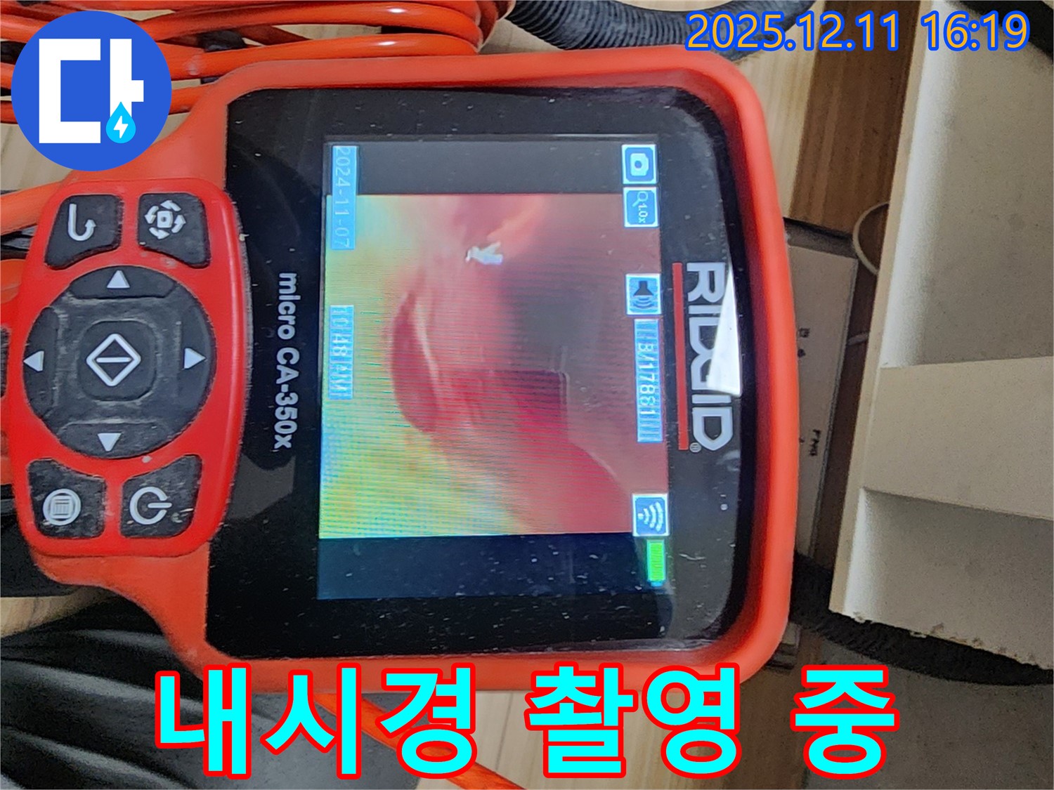 내시경 촬영으로 정확한 누수 지점 파악 - 꼼꼼한 점검으로 확실하게 해결합니다.