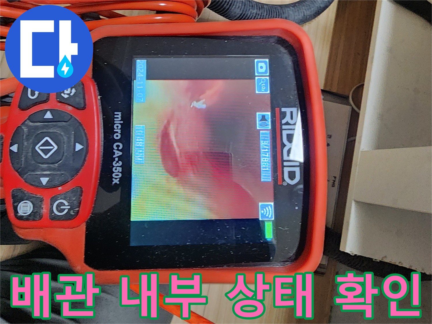 내시연-카메라-를-통해-본-배관-내부의-습윤한-모습