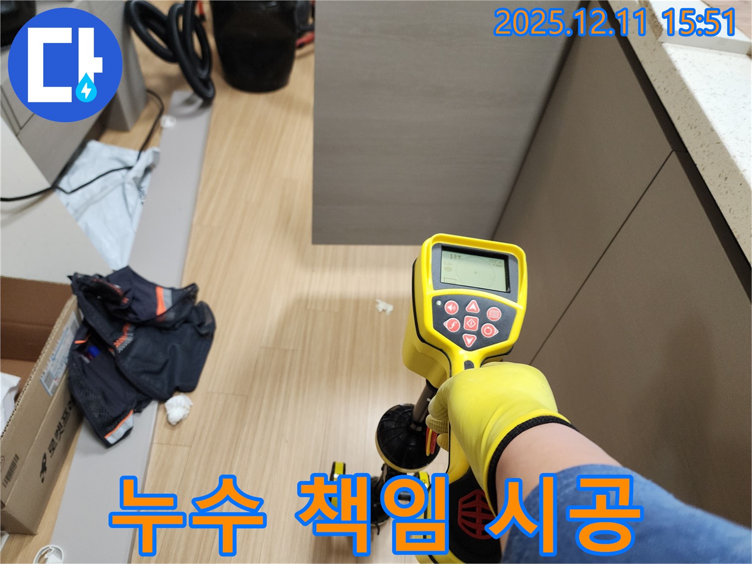 누수 책임 시공 - 포천 누수 전문가가 완벽하게 책임집니다.