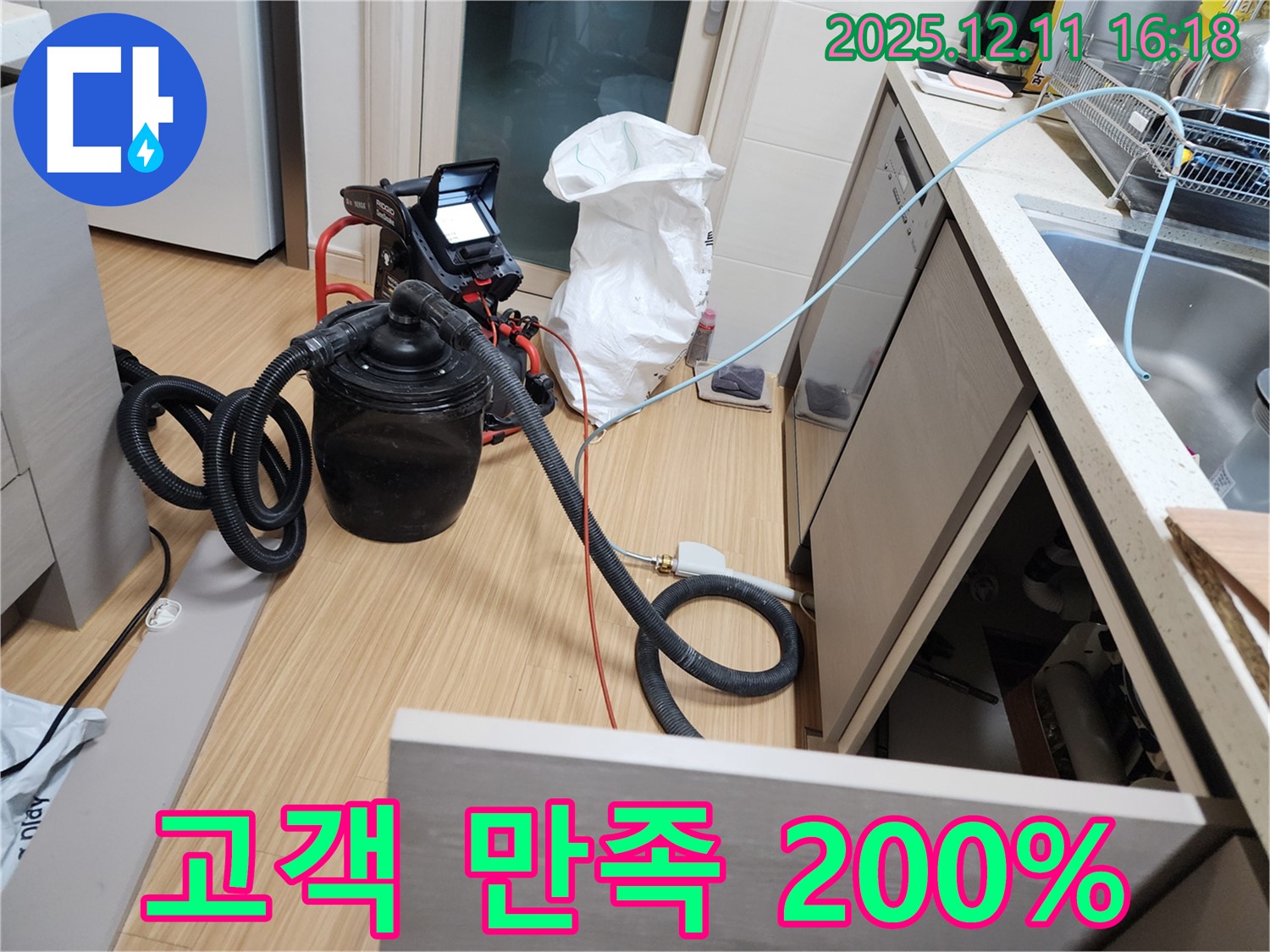 누수 후 습식 청소 - 고객 만족 200%에 도전합니다!