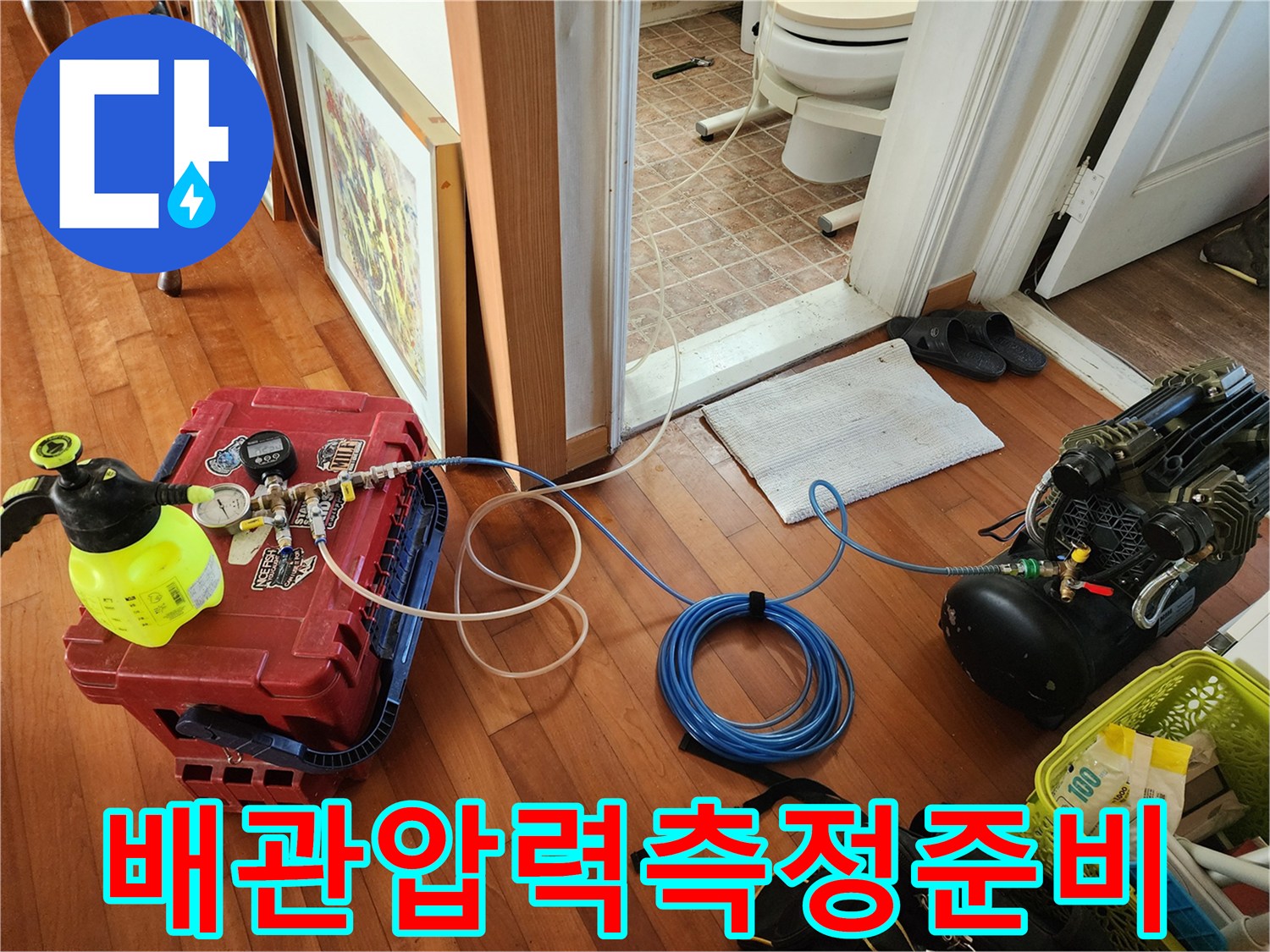 배관 내부의 압력을 측정하기 위해 공압 장비를 연결한 현장 모습입니다.