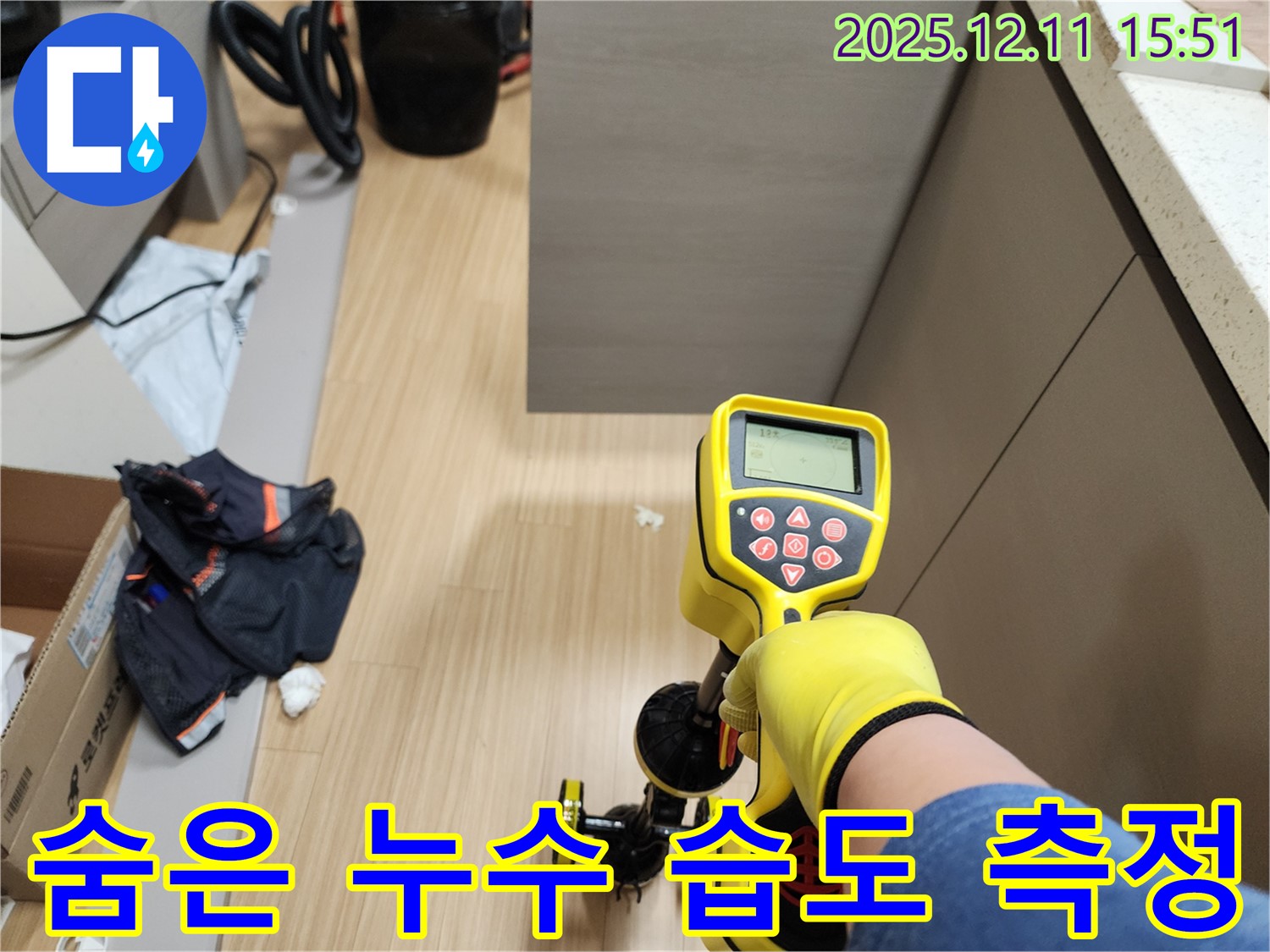 습도 측정으로 숨은 누수까지 - 쾌적한 환경을 되찾아 드립니다.