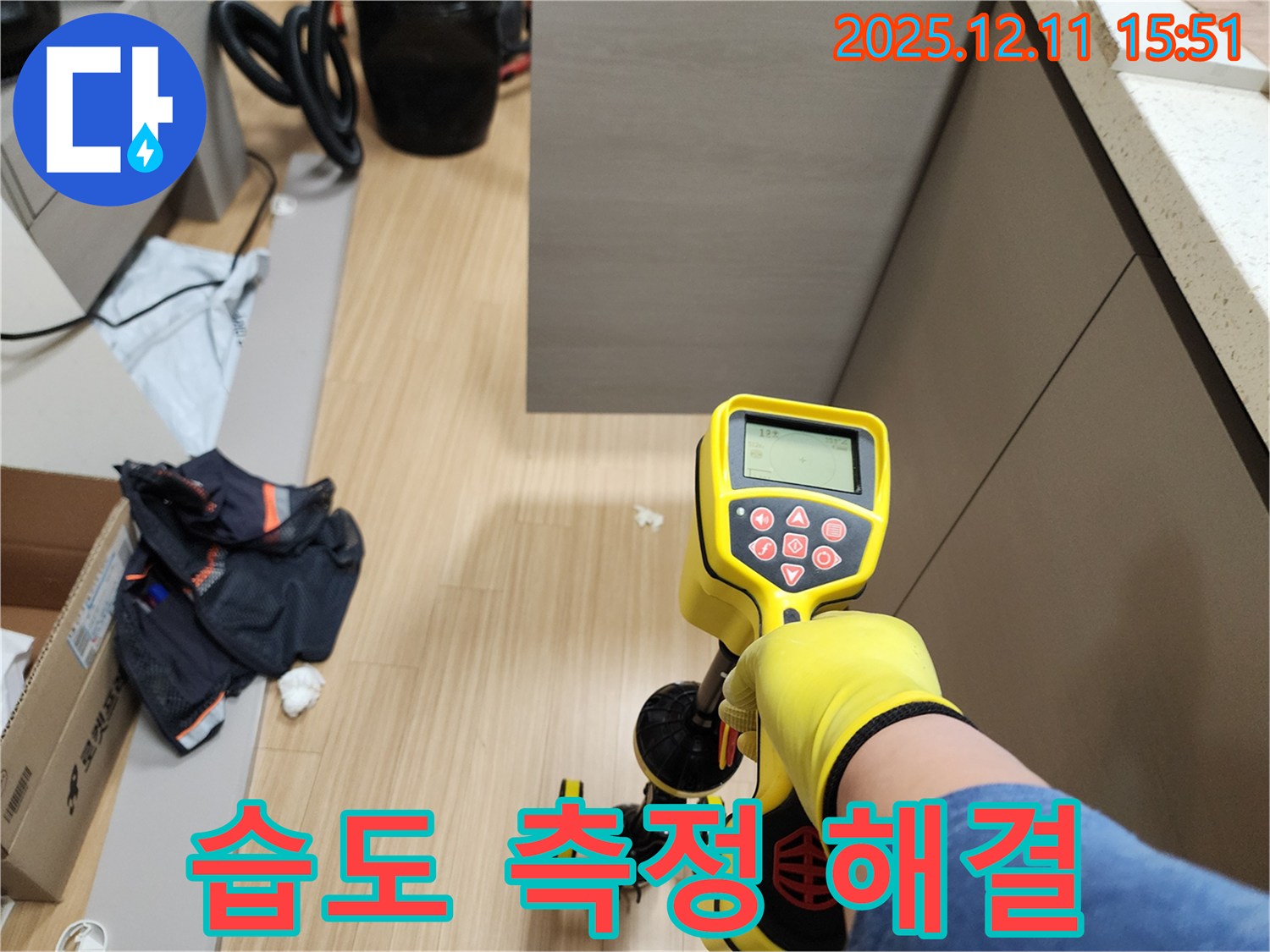 습도 측정으로 확실하게 해결 - 포천 누수 전문가가 함께합니다.