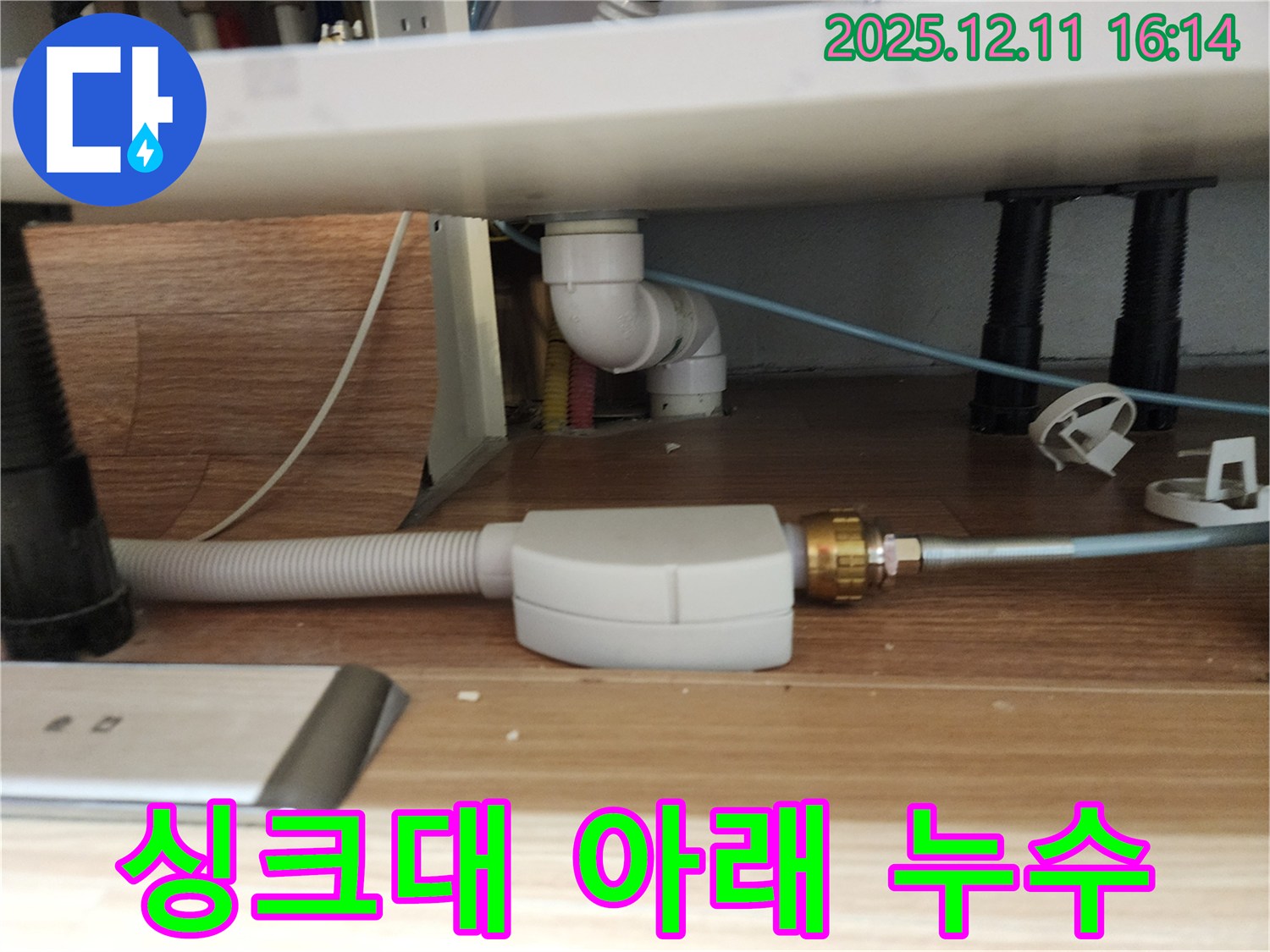 싱크대 아래에서 발생하는 배수 호스 누수 - 꼼꼼한 점검과 신속한 조치로 누수를 해결합니다.