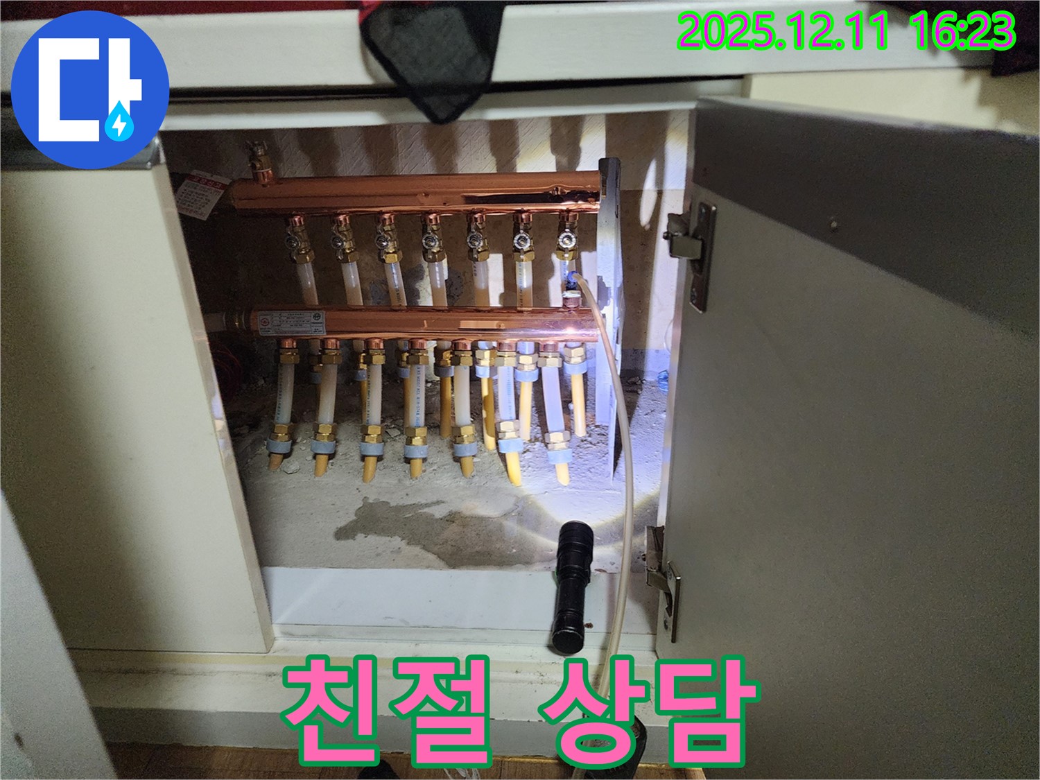 영중면 남궁리 분배기 누수 - 친절한 상담으로 궁금증 해결