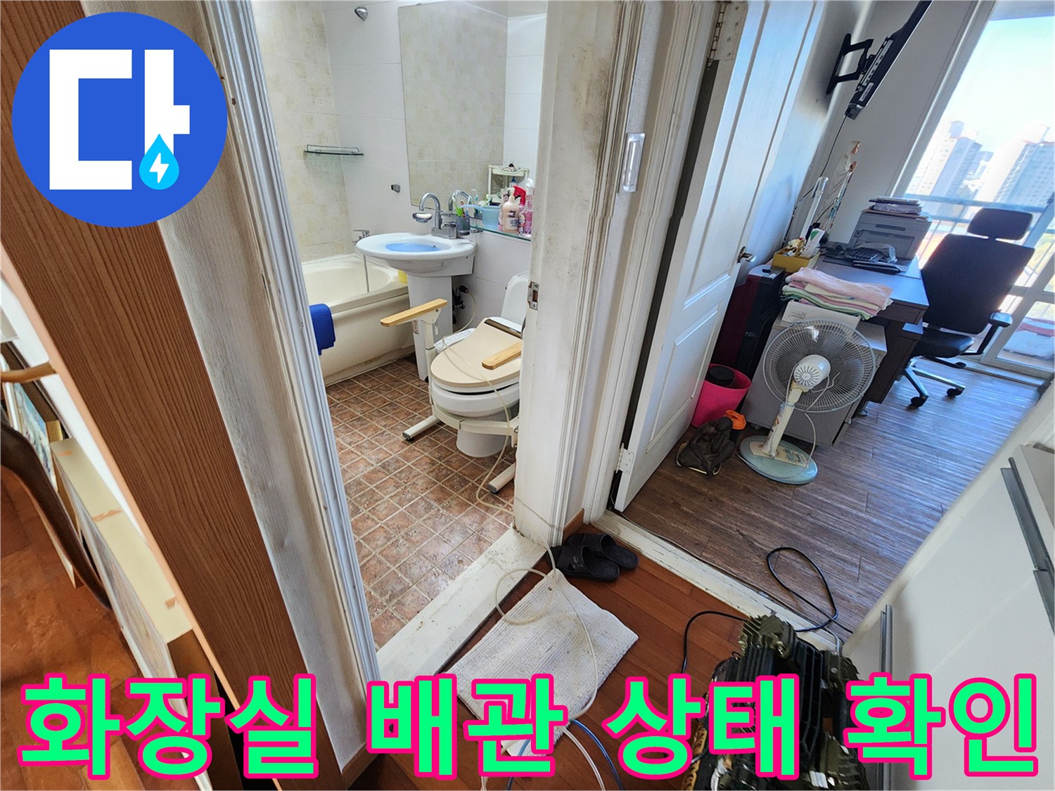 영중면 화장실 내부의 세면대와 변기 주변 배관 점검 중