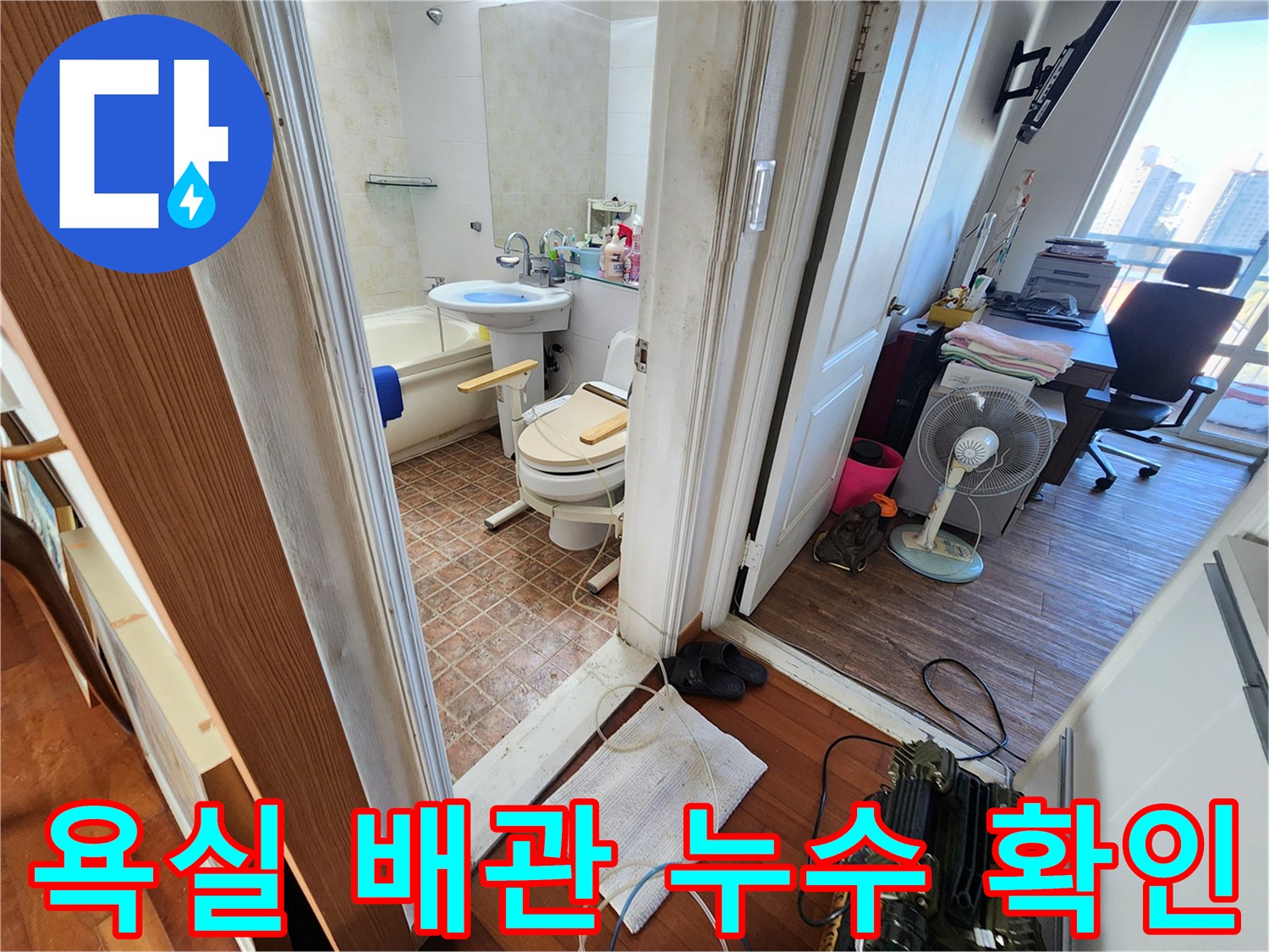 영중면 화장실 세면대 및 변기 주변의 누수 진단 현장