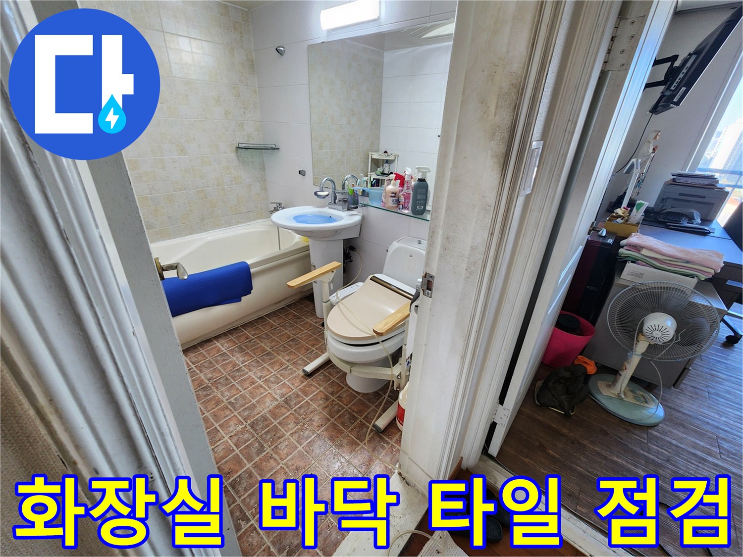 욕실 세면대와 변기 주변의 타일 바닥 상태를 촬영하였습니다.