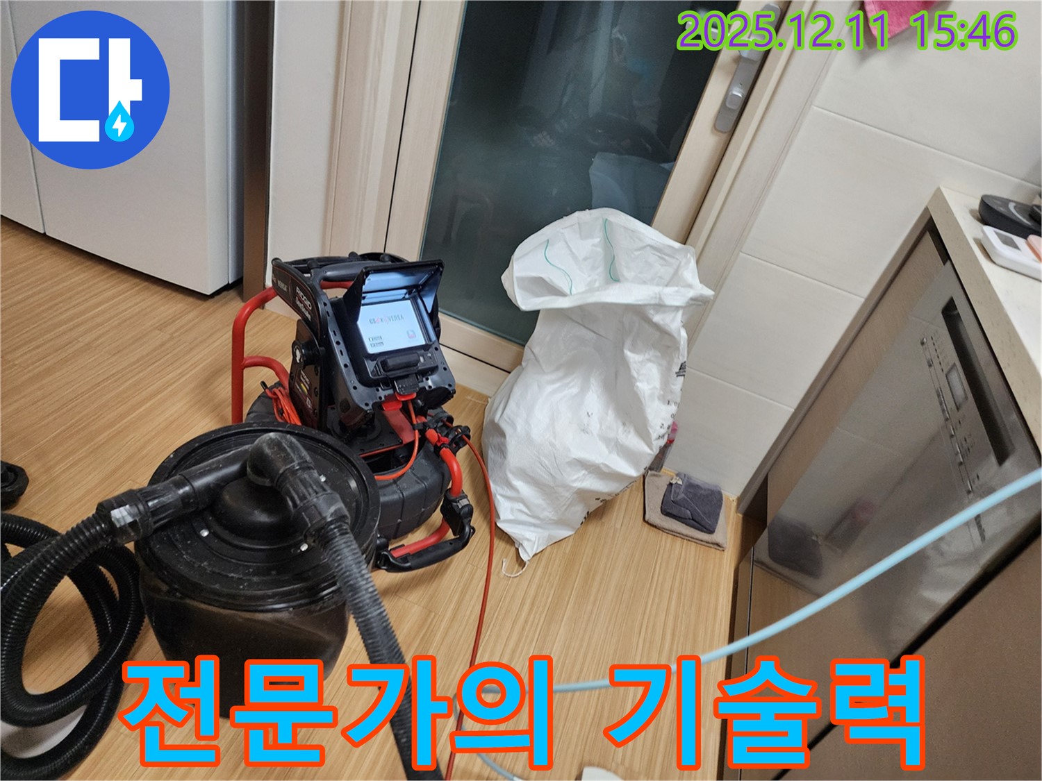 전문가의 기술력 - 차별화된 기술력으로 누수 문제 해결