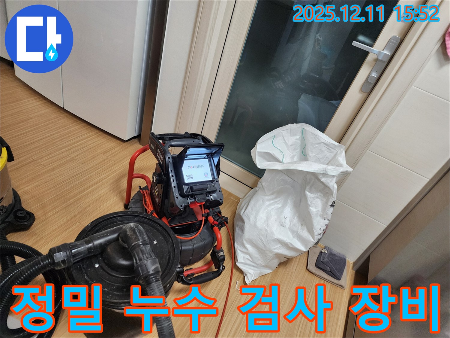 정밀 누수 검사 장비를 사용하여 누수 지점을 탐색 중 - 숨겨진 누수까지 찾아냅니다.