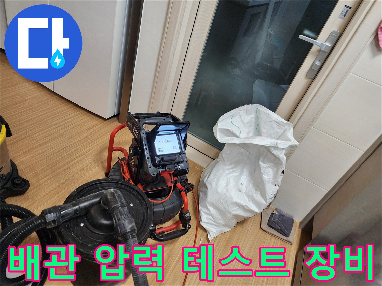 주방 싱크대 하부에서 진행하는 배관 공압 테스트 현장 모습
