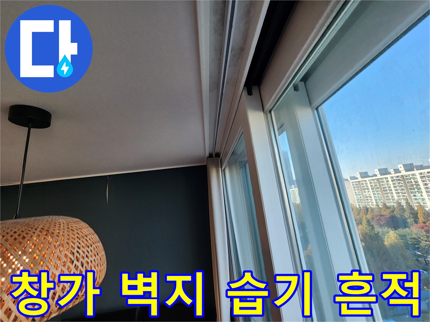 주방 창틀 주변의 벽지 상태를 근접 촬영하였습니다.