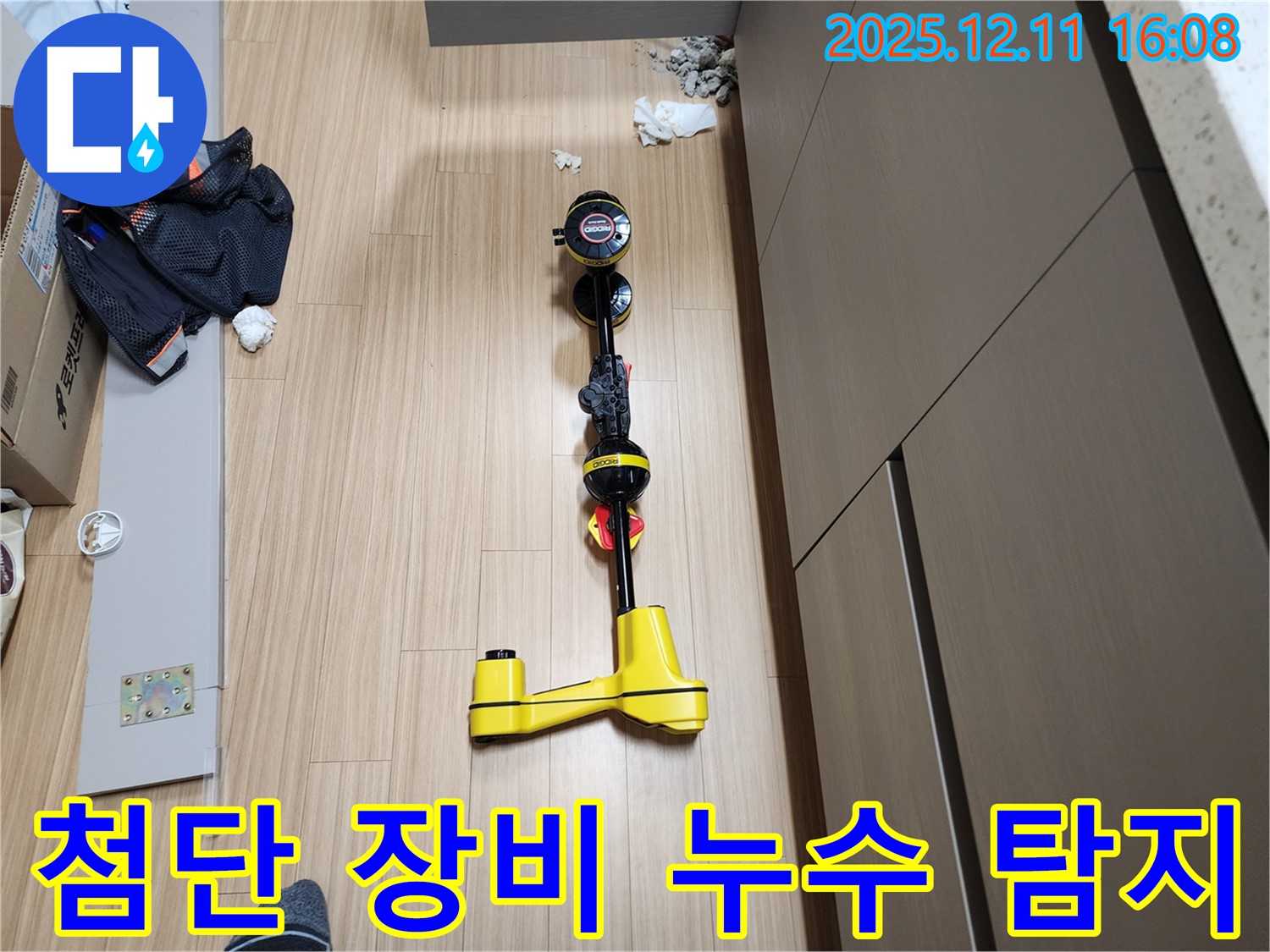 첨단 누수 탐지 장비 - 스트레스 없는 누수 해결!