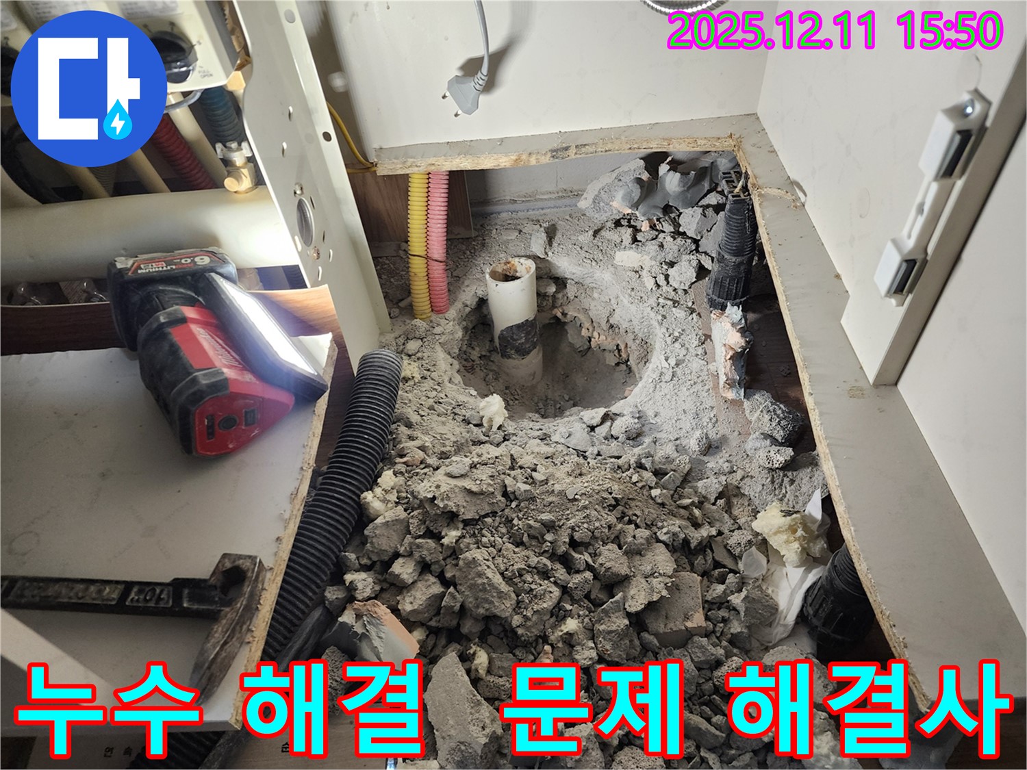 포천 영중면 남궁리 누수 - 누수 문제, 이제 저희에게 맡겨만 주세요!