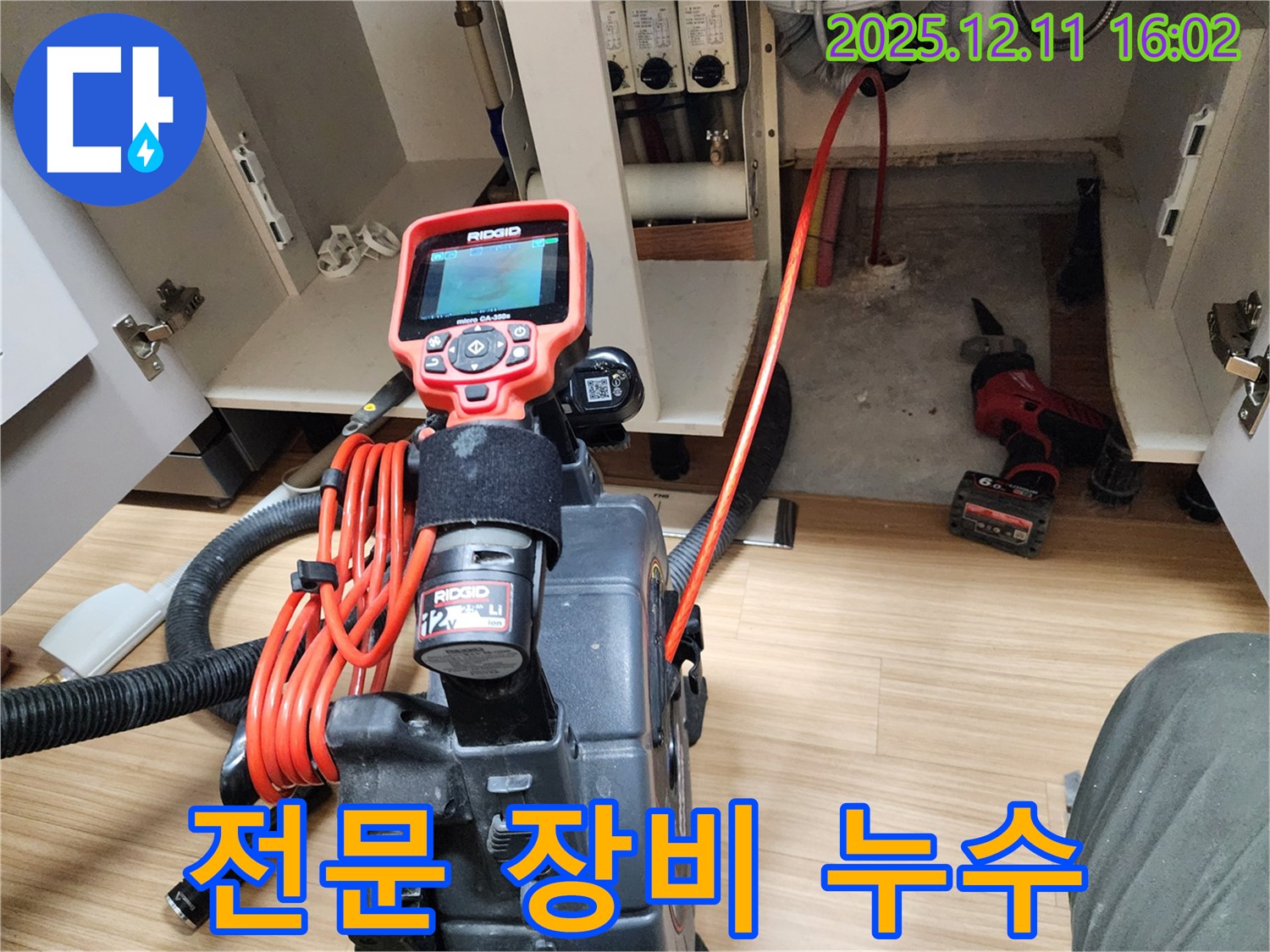 포천 영중면 남궁리 누수 - 전문 내시경 장비를 사용하여 누수 위치를 정확하게 찾아냅니다.