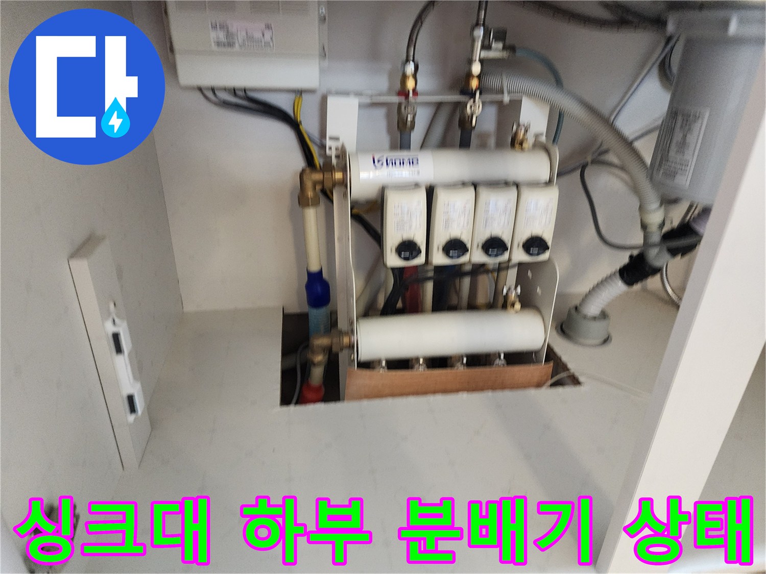포천 영중면 싱크대 하부장 내부의 배관 분배기 모습
