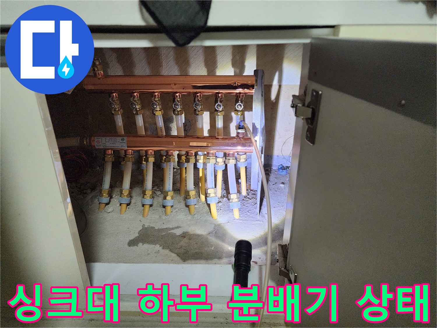 포천 영중면 싱크대 하부장의 난방 배관 분배기 모습입니다.