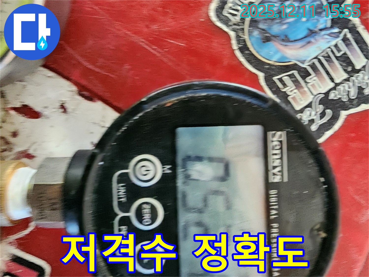 포천시 영중면 남궁리 누수 - 압력 측정으로 누수 위치 저격수!