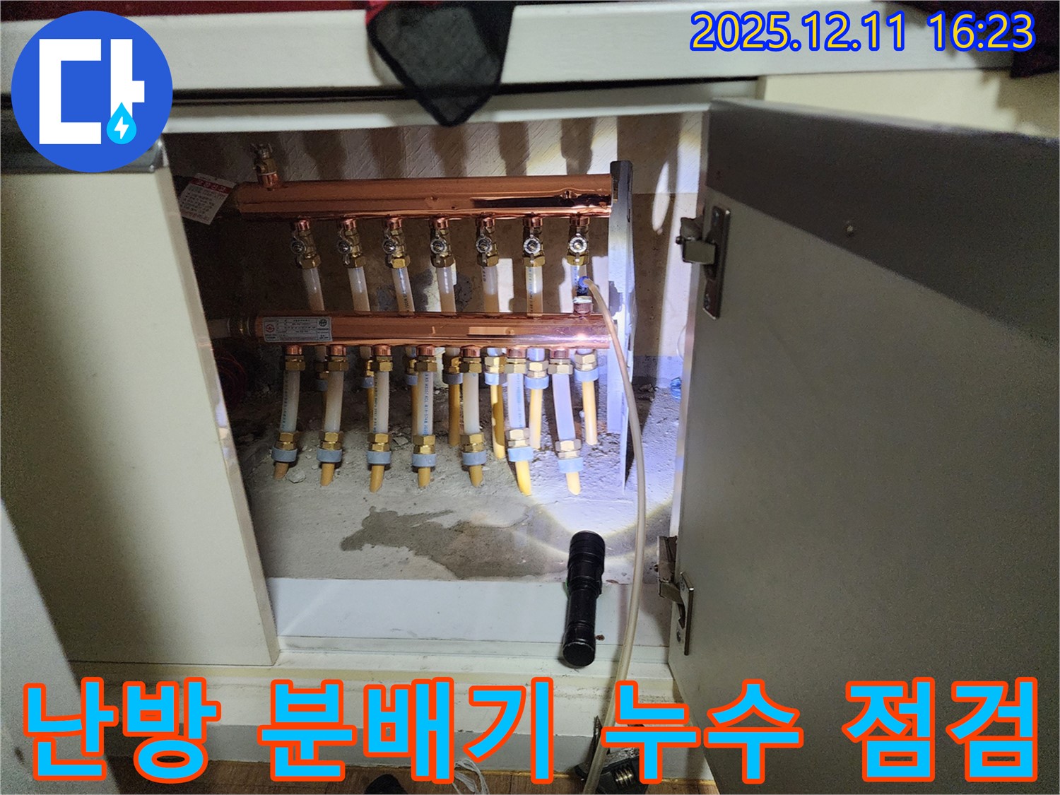 포천시 영중면 남궁리에서 발생한 난방 분배기 누수 - 누수 탐지 및 신속한 수리