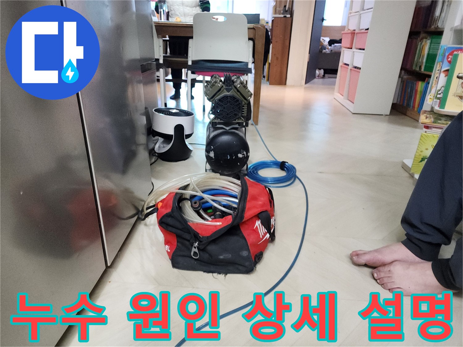 보문동 아남아파트 누수 - 온수배관 누수 문제 해결을 위한 상세한 원인 설명