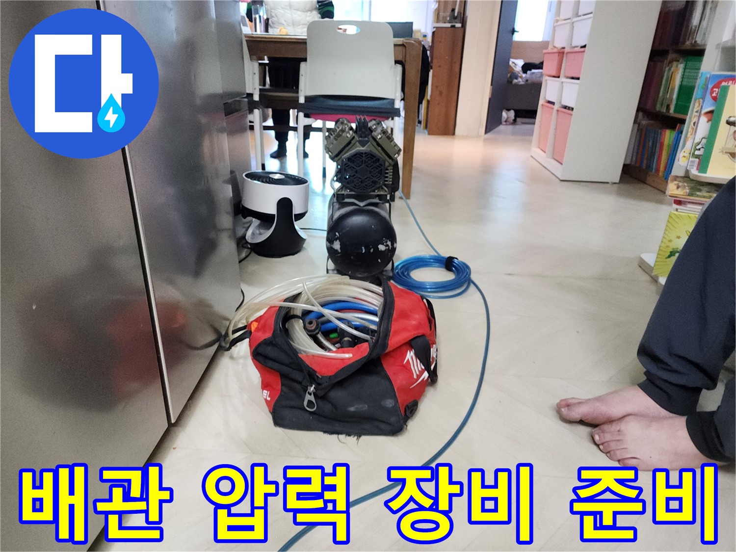성북구 보문동 아남아파트 누수-배관 압력 확인을 위한 장비 준비 완료