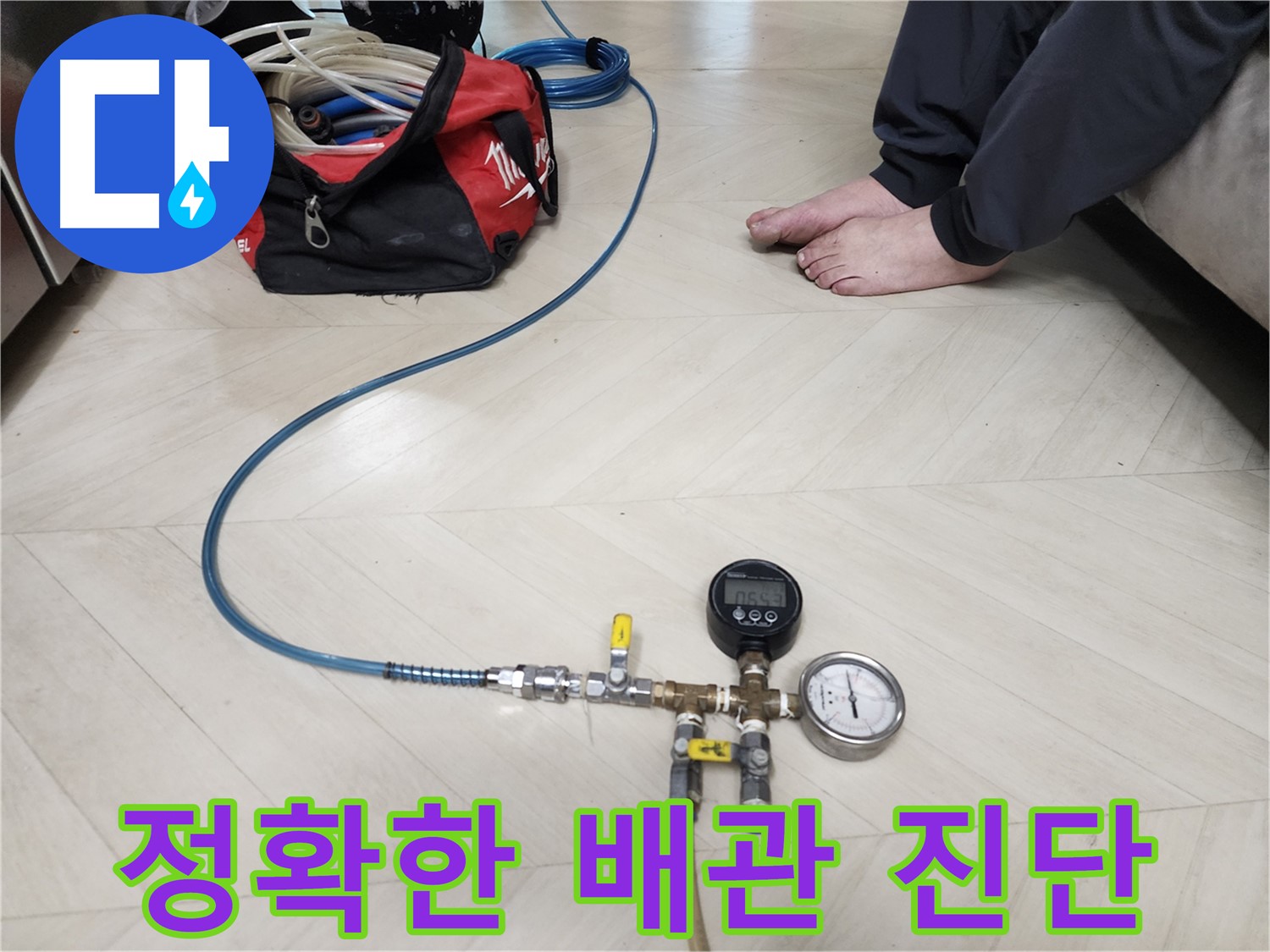 성북구 보문동 아남아파트 누수 현장에서-배관 압력 검사를 통해-정확한 누수 진단을 내리는 모습