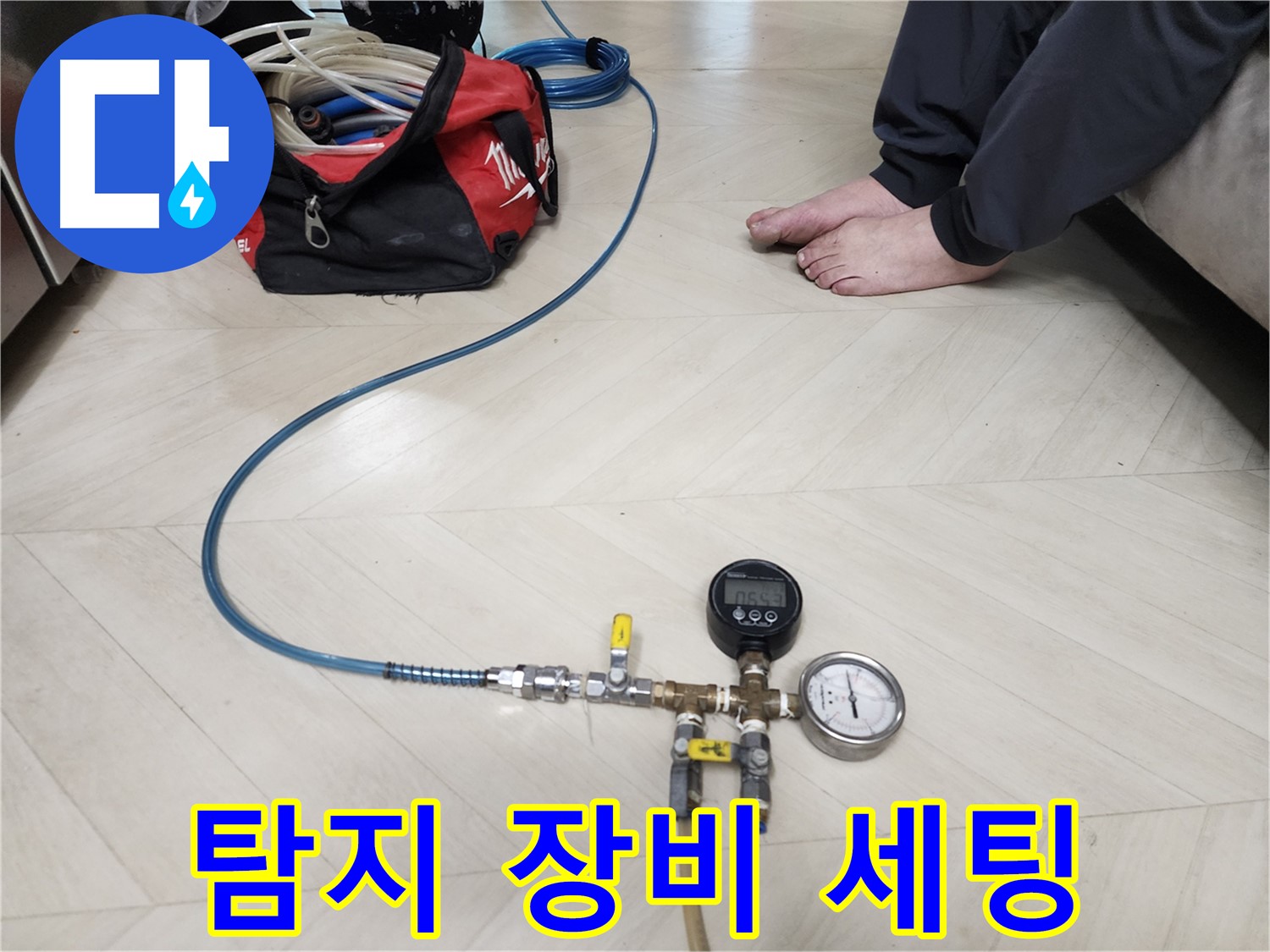성북구 보문동 아남아파트 누수 현장에서-정확한 진단을 위해-누수 탐지 장비 세팅을 완료한 모습