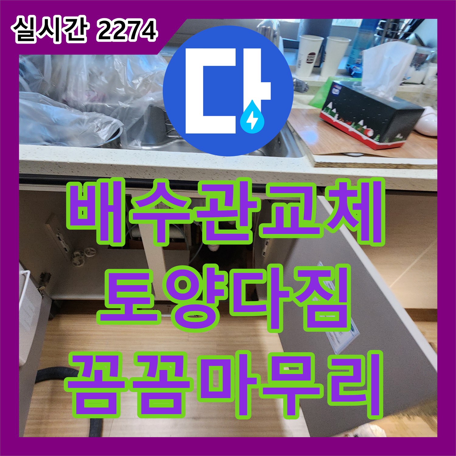 영송리 누수탐지업체, 깨진 배수관 교체 및 주변 토양 다짐 작업 진행
