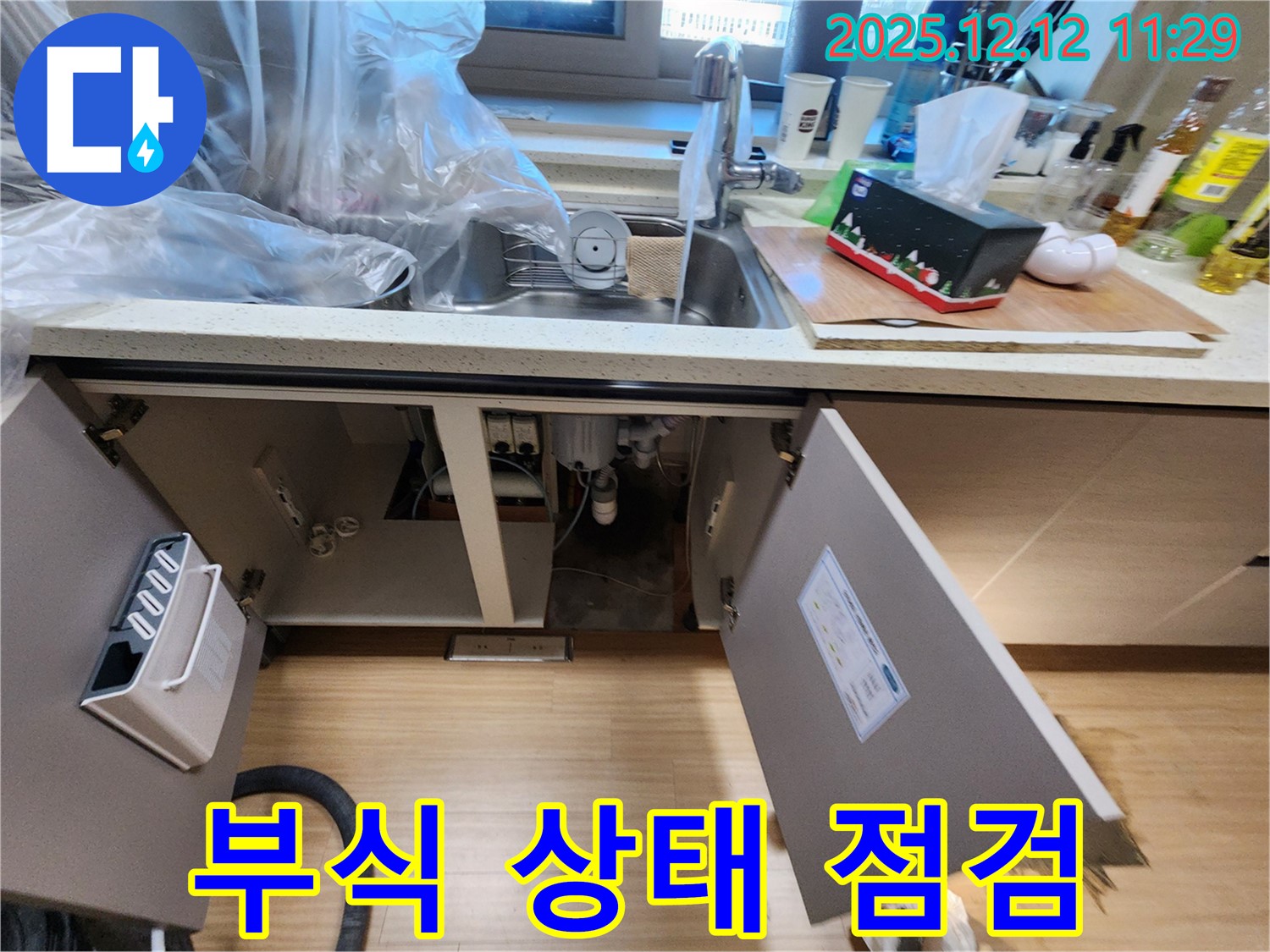 정수기 연결 부위 부식 상태 점검 - 영중리 누수 전문가의 꼼꼼한 확인