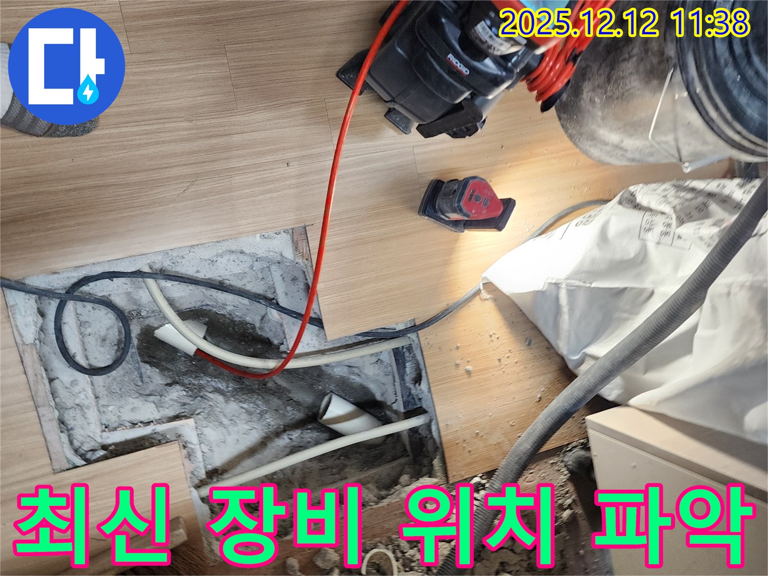 최신 장비로 정확한 누수 위치 파악 - 포천시 영중면 영송리 누수, 문제 해결의 시작!