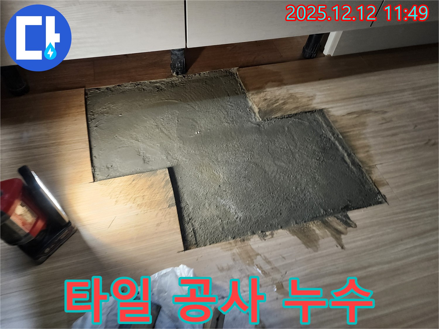 타일 공사 후 발생한 누수 - 시공 불량 원인 파악 및 재시공.