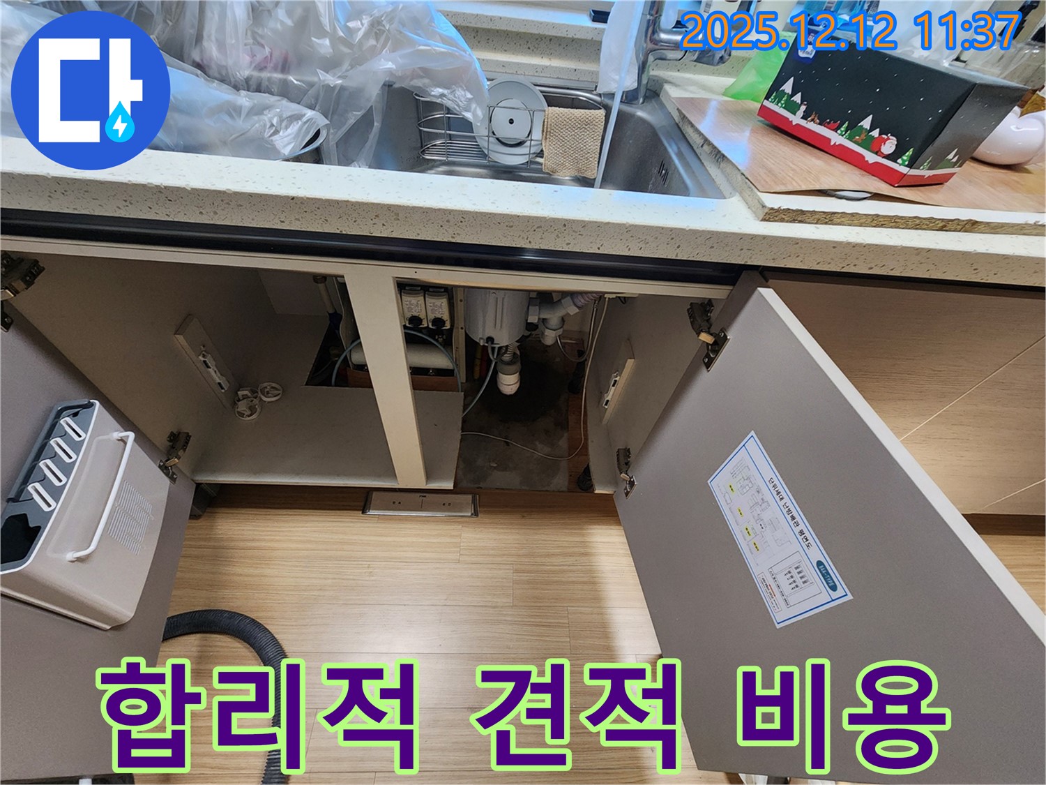 합리적 견적 - 투명한 비용 공개