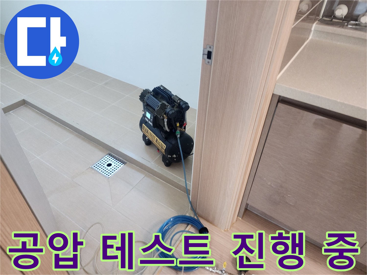 욕실 타일 바닥 배수구 옆에 배치된 공압 측정 장비 세팅