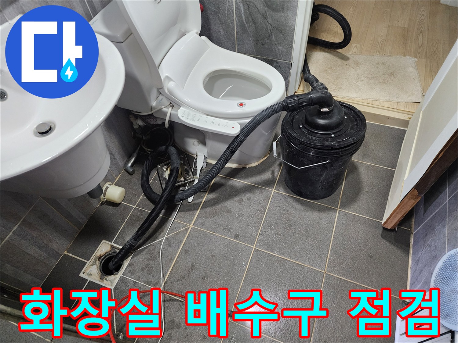 화장실-변기-옆-배수구-내시경-장비-연결-상태