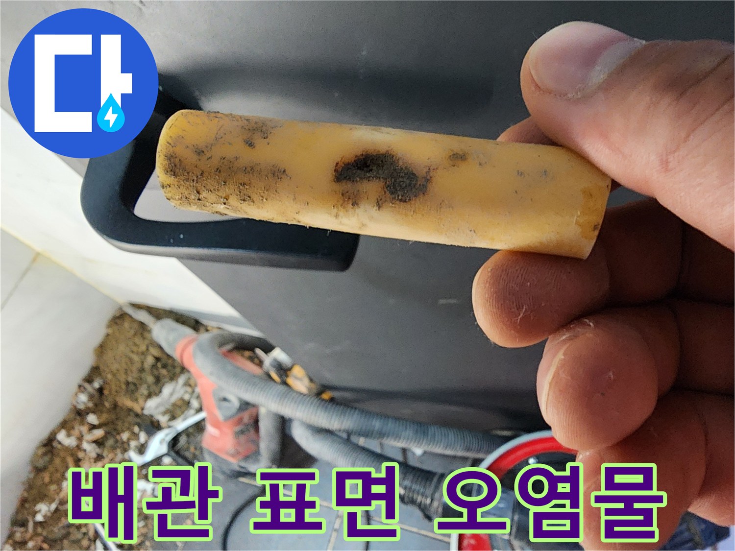 노란색 배관에 묻은 검은색 누수 흔적 사진
