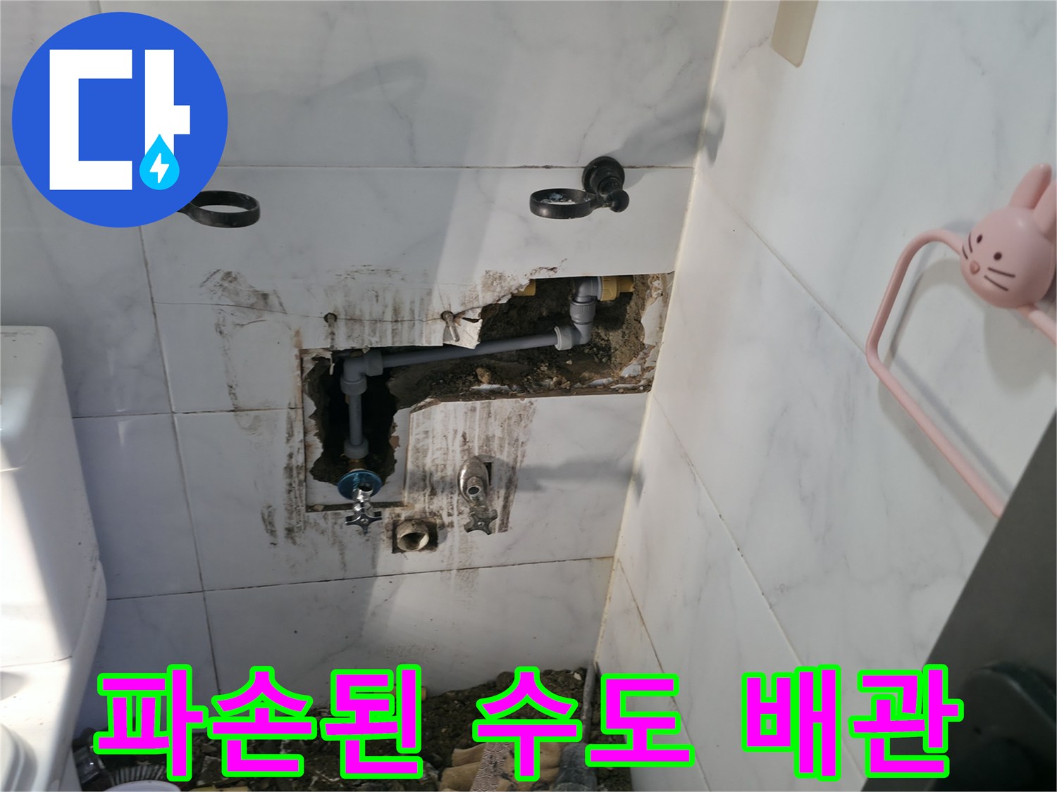 물샘 현상을 확인하기 위해 타일을 제거한 벽체 내부 배관